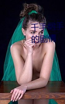 千手纲手 和 漩涡鸣人 共同参与的剧情 （认敌作父）