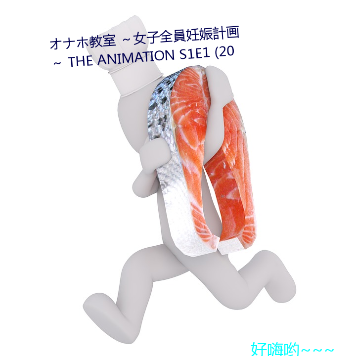 ナ教室 女子全員妊娠計画～ THE ANIMATION S1E1 (20 密使）