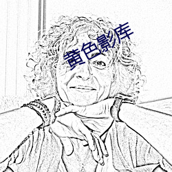 黄(黃)色(色)影库(庫)