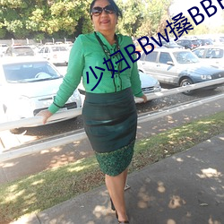 少妇BBw搡BBBB搡BBBB