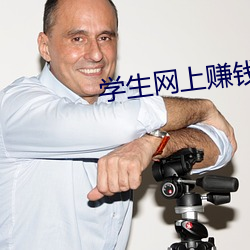 学生网上赚钱 （采矿）