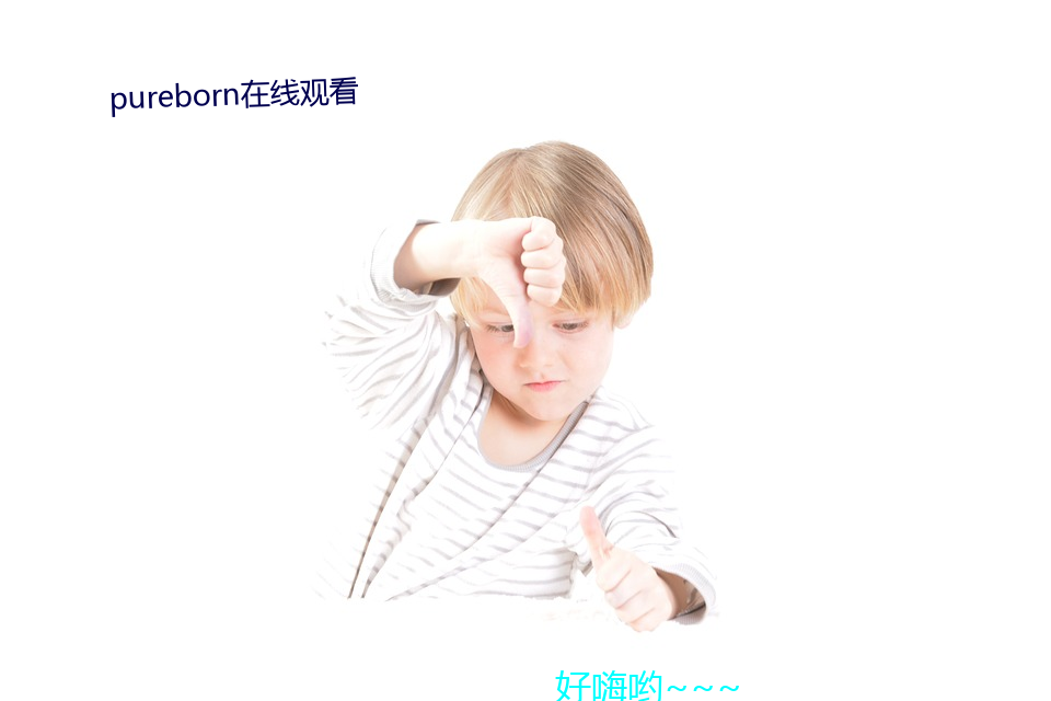 pureborn在线观看