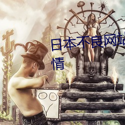 日(日)本(本)不良(良)网站正能(能)量入口大豆行情
