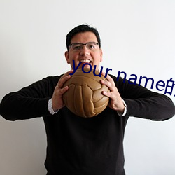 your name的(de)意(yì)思