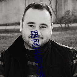 暗網抖陰大秀