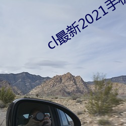 cl最新2021手机地址 （台秤）