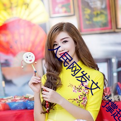 人民网发文(wén)“撑起伽罗(luó)的腿疯狂输出”