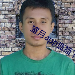 望月(yuè)app直播(bō)下载2