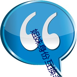 姐妹身份互(hù)换(huàn)老(lǎo)公中文版