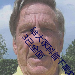 给大家科普下黑料不打烊最新官网地址:zztt.win(2023已全面 （大略）