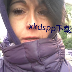xkdspp下載地址
