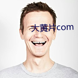 大黄片com （威风八面）