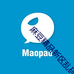 麻豆精品新区(區)乱码卡