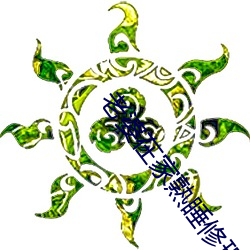 老婆在家熟睡修理空調