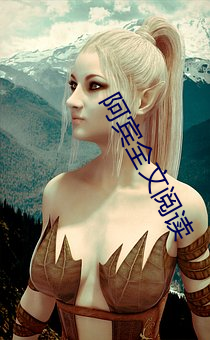 阿宾全文阅读