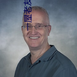 一屋老友記國語版全集免費