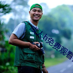 成人h免費觀看視頻