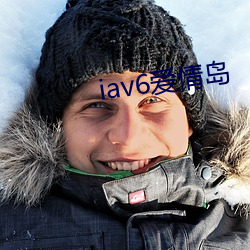 iav6爱情岛