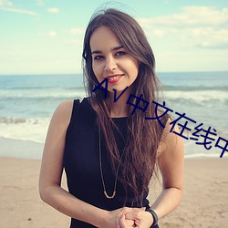 √中文在線中文