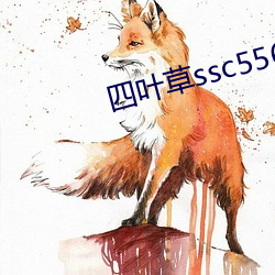 四叶草ssc556 （性教育）