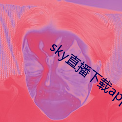 sky直播下载(zài)app2021