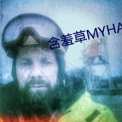含羞草MYHANXIUCAO