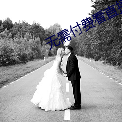 无需付(fù)费看(kàn)直播的app下载(zài)