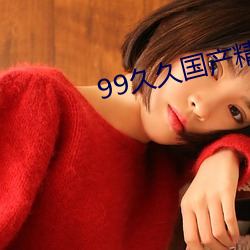 99þ()()(b)()Ʒ(Ʒ)()