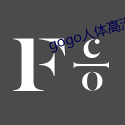 gogo人(rén)体高清艺(yì)术