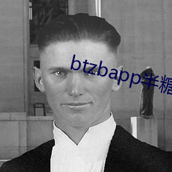 btzbapp半糖直播下载地址