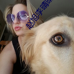 趙旭李晴Çç×îÐÂÕÂ節2760節