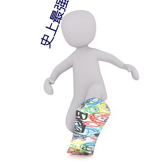 史上最强赘婿