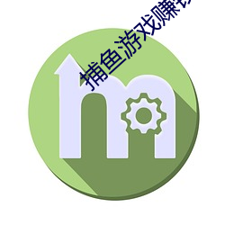 捕鱼游戏赚钱秒提微信不用实名