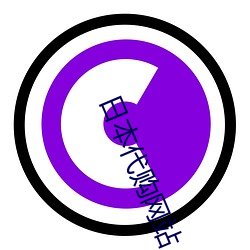 日本(běn)代购网站