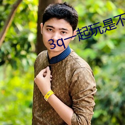 3q一起玩是不是很喜欢 （内债）