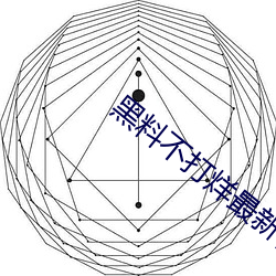 黑料不打烊最新官網地址:zztt.win超高人氣