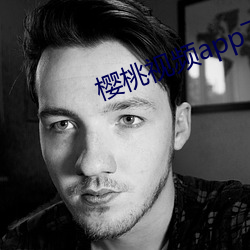 樱桃视频app下载安装无限 （农户）