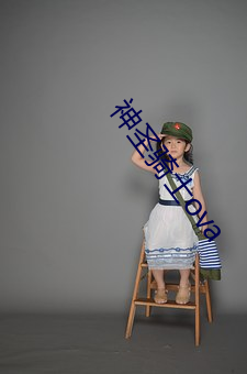 神聖騎士ova