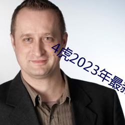 42023年最新LPR