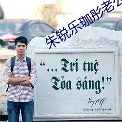 朱锐乐(lè)珈(jiā)彤老公(gōng)资料