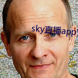 sky直播app安卓 （休战）