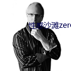 性感沙灘zero