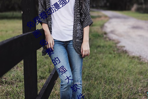 免費看動漫強人物漫畫軟件有哪些 看漫畫免費的強大軟件推