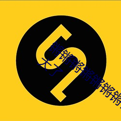 锵锵锵锵锵锵锵锵好(hǎo)疼(téng)破解版解析功能太强大(dà)了