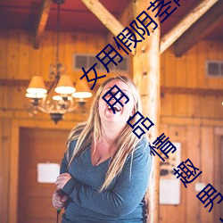 女用假阴(yīn)茎阳具(jù)超大粗(cū)自动抽插(chā)高(gāo)潮(cháo)工具成(chéng)人用品情趣男性生