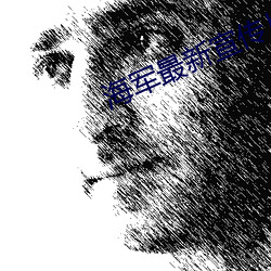 海军(jūn)最新宣传片暗藏三大(dà)彩