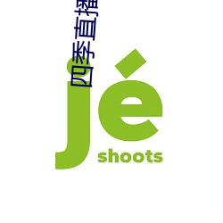 &#22909;&#x770B;&#30340;&#x8A00;&#24773;&#x5C0F;&#35828;app&#36719;&#x4EF6;&#19979;&#x8F7D;