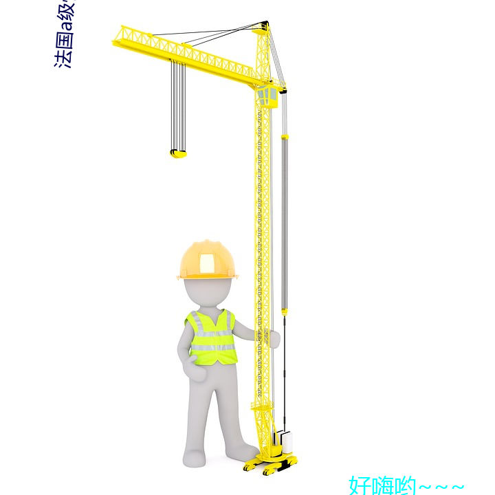 法国a级情欲片性船