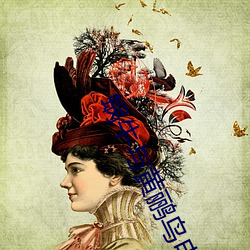 蜗牛与黄鹂鸟电视剧免费观看