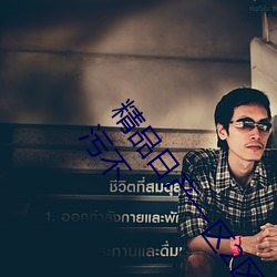 精(精)品日(日)产一区2区三(三)区黄免费app观(觀)看(看)版 v2.0:一款免费看污不